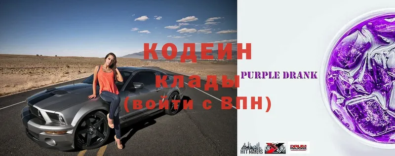 Codein Purple Drank  где купить наркотик  Зверево 