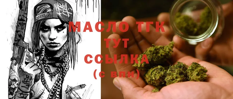 ТГК THC oil Зверево